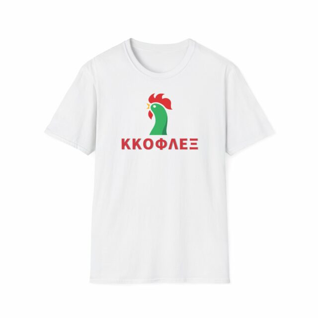 Unisex soft Cotton t-shirt κκόφλεξ