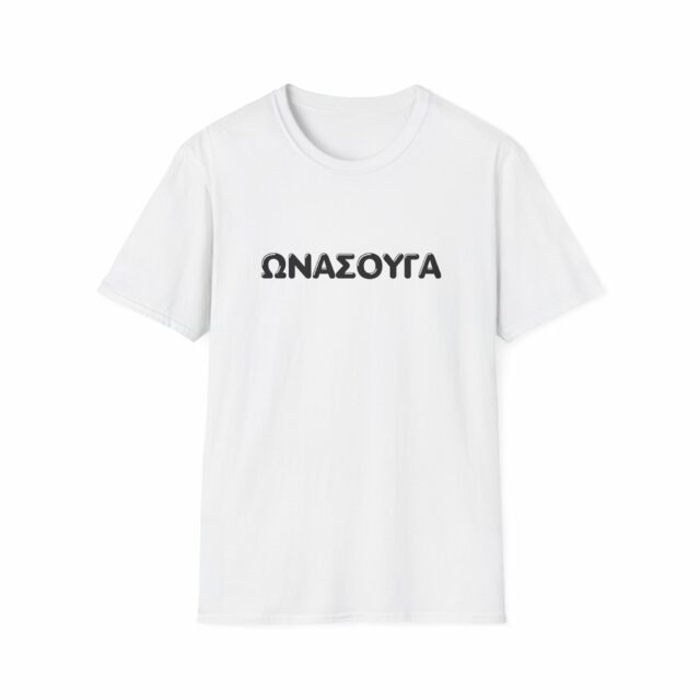 Unisex soft Cotton Greek swearing t-shirt ώνασούγα