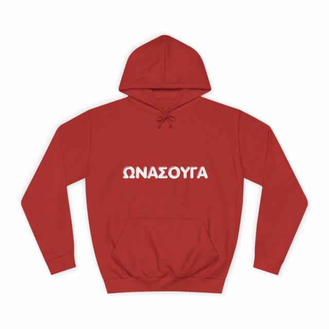 Unisex Hoodie ωνασούγα